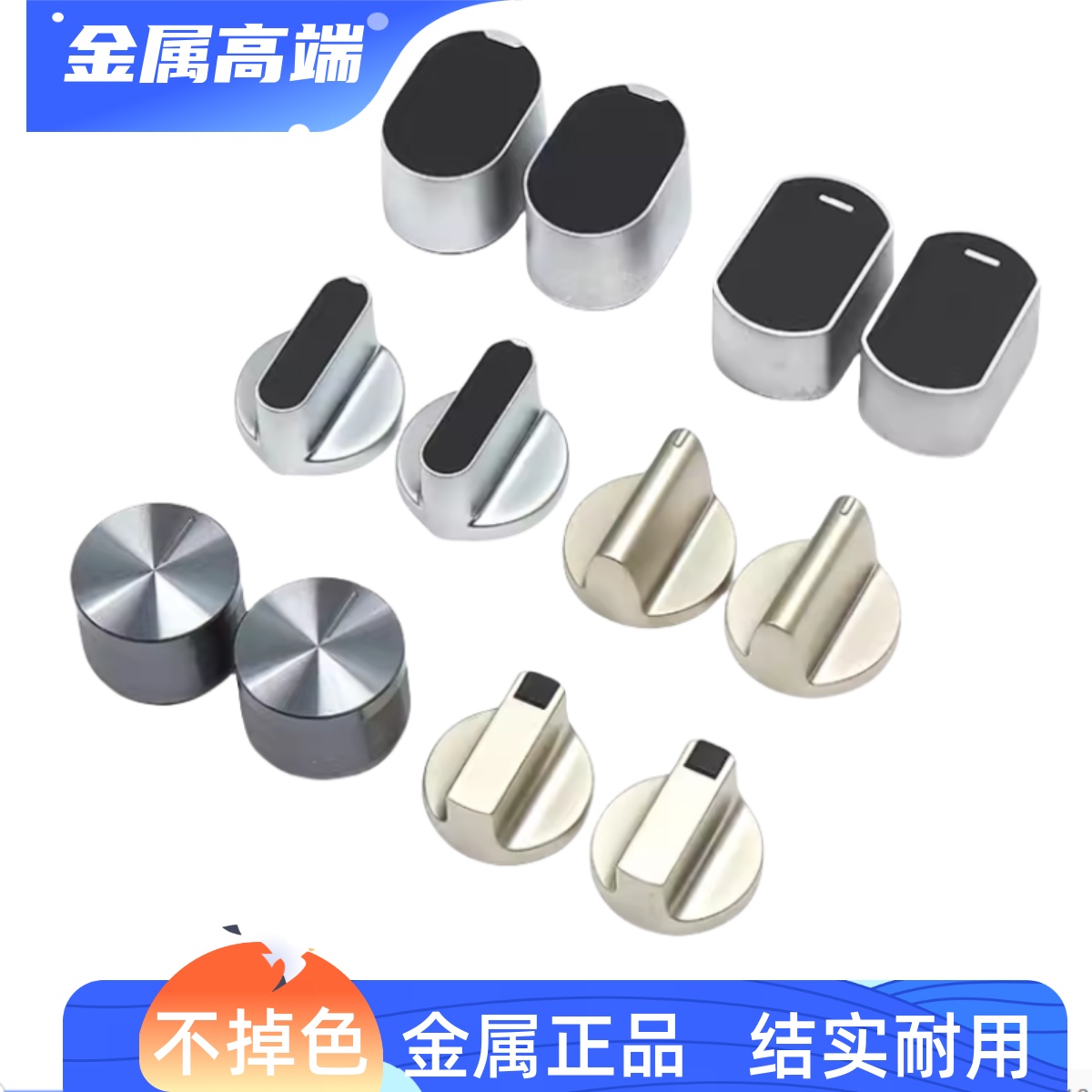 适合燃气灶旋钮金属高品质