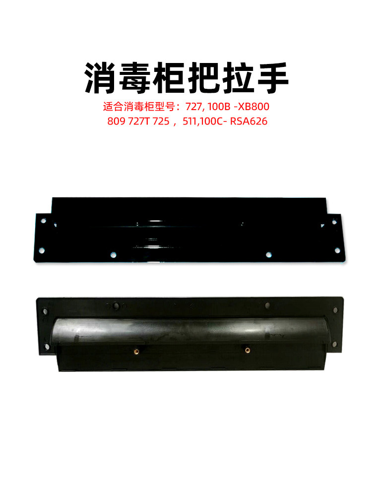 老板消毒柜配件812/727T/725 /511抽屉门黑长把拉手扣手开关玻璃