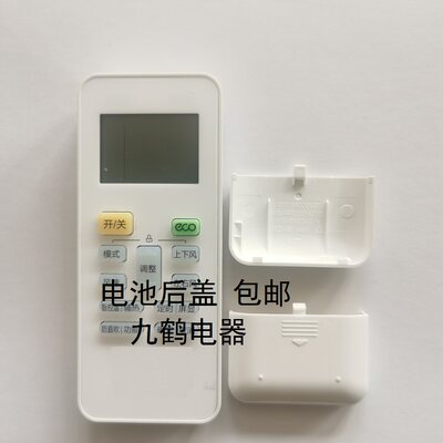 适用于美的空调遥控器电池后盖 R系列后当板拍前请提供遥控器照片