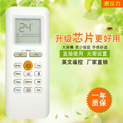 恩尔力牌适用于美的英文空调遥控器RG70A/BGEF外贸遥控新款热卖现