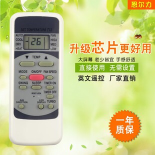 新款 E英文空调遥控器英文外贸款 现货 空调R51M 恩尔力牌适用美