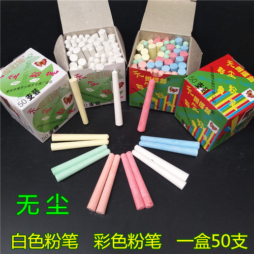 蝴蝶剑新型环保无尘彩色粉笔办公教学家庭工厂专用粉笔一盒50支装