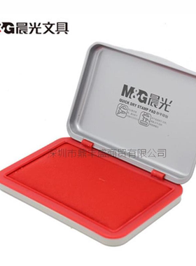 晨光AYZ97516秒干长方形印台印油金属外壳翻盖指纹盖章财务办公