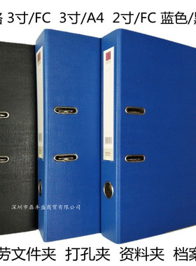 3寸/FC A4 2寸蓝黑色快劳捞老夹打孔文件夹档案资料夹PVC文件袋