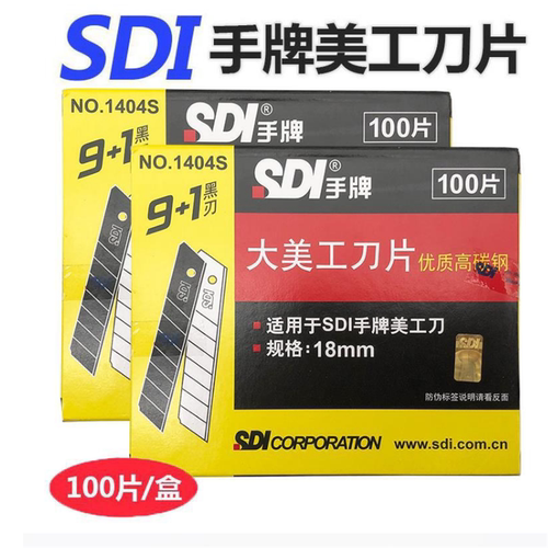 SDI1404S手牌大美工刀片大介刀片高碳钢大刀片壁纸刀裁纸大号刀片
