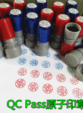 QC印章检验合格章PASS订做数字姓名质检环保章原子光敏qcpass1-10