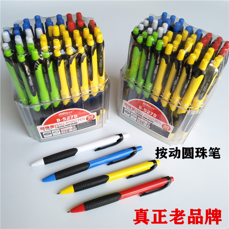 天丰527D 535圆珠笔0.7mm蓝色礼品笔广告圆珠笔塑料圆珠笔50支/盒