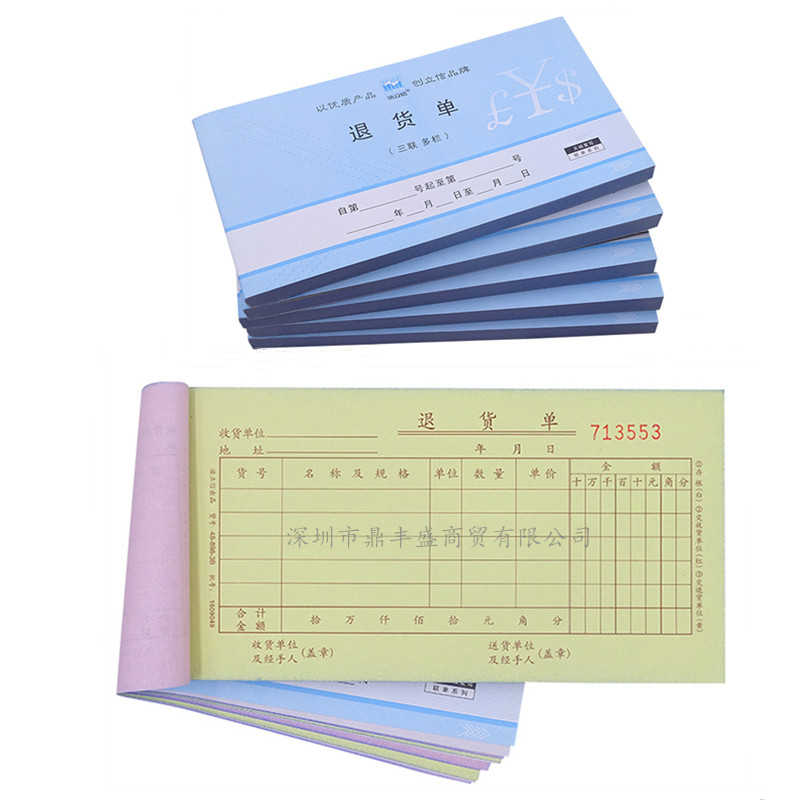 浩立信48-898-3B三联退货单3联退货单无碳复写单据一本150页加厚
