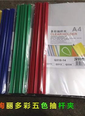 Q310 A4透明抽杆夹14C18C抽杆文件夹报告夹资料夹简历夹拉杆夹