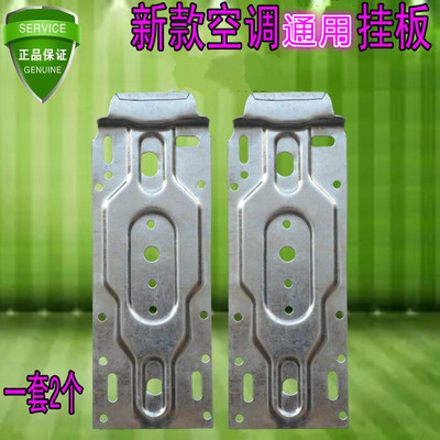 1-1.5匹空调内机挂板万能挂钩