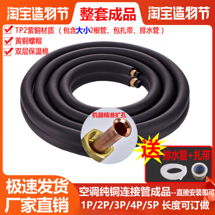 美的格力海尔1P1.5匹2匹3匹空调外机铜管连接管成品加长专用配件