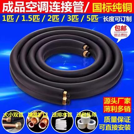 美的格力海尔奥克斯空调外机铜管连接管成品1P1.5匹23匹通用加长