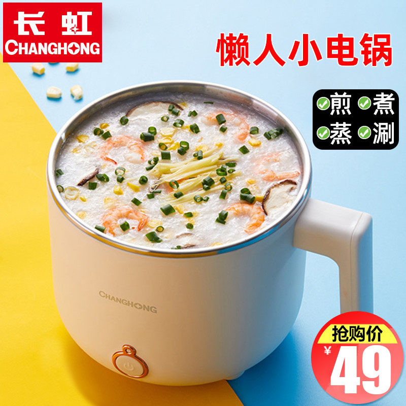 长虹电煮锅多功能家用学生宿舍煮面小电锅电炒菜锅蒸煮一体电火锅