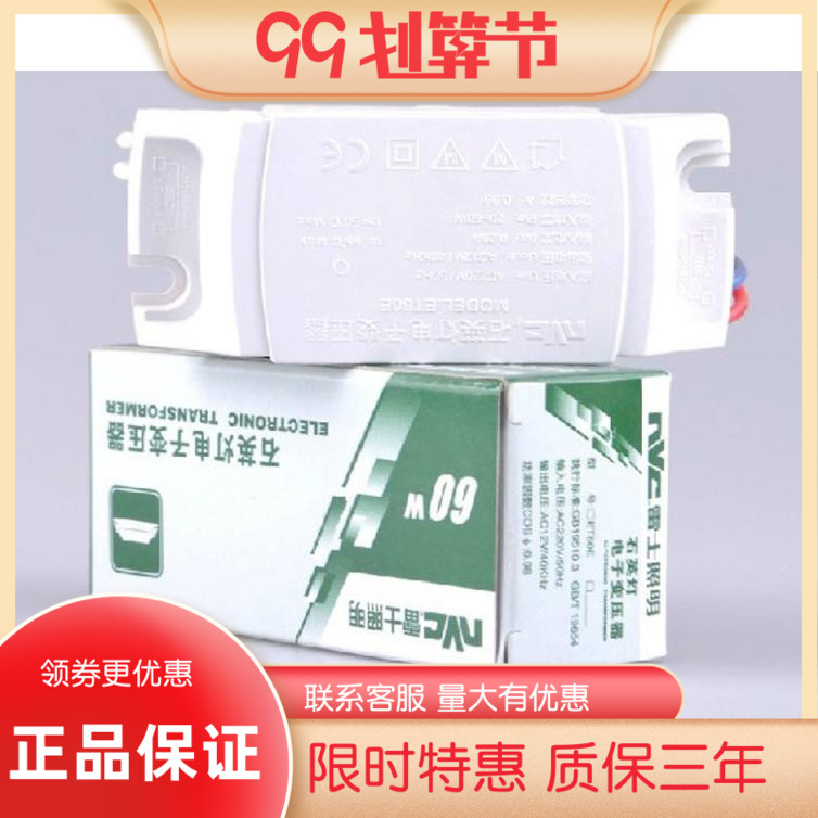 nVc雷士12V变压器12V灯具驱动天花灯变压器ET60E12V石英灯变压器