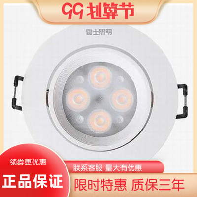 雷士NLED1144D114ND1148D4w6w8LED射天花灯牛眼开孔7.5厘米9.5