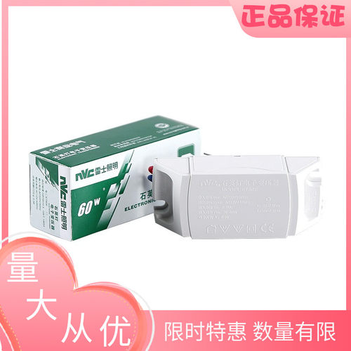 正品雷士电子变压器 天花灯射灯变压器 ET60E石英灯变压器12V/60W