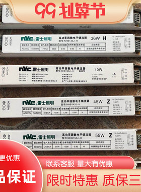 NVC雷士H管24W36W45W55W电子镇流器启动器NHB124 136 145 155J-H