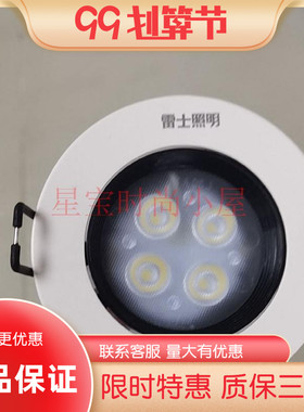 雷士照明开孔7.5CM射灯NLED133ND射灯雷士4WLED射灯天花射灯过道