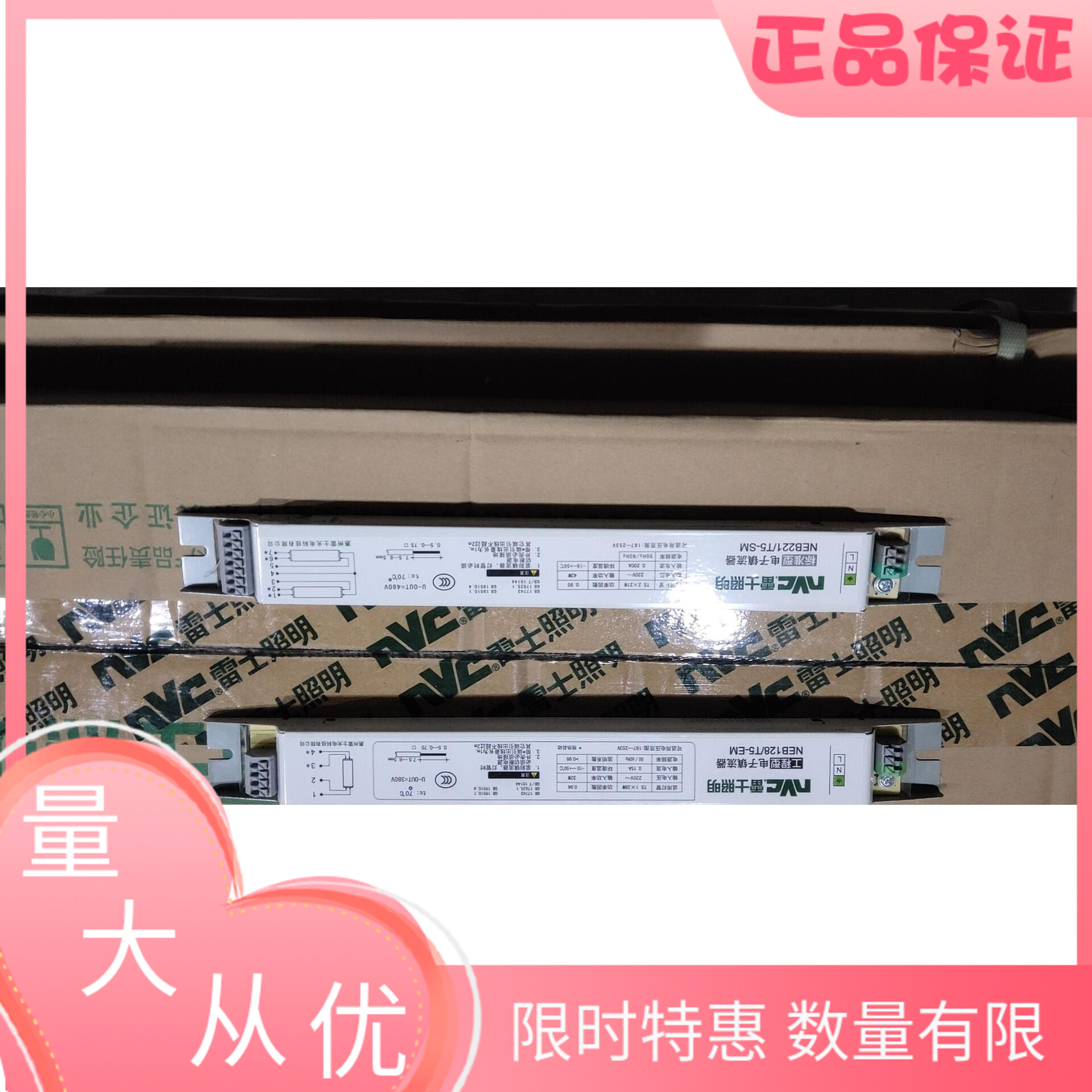 雷士照明neb221-em t5电子镇流器一拖二标准em工程型
