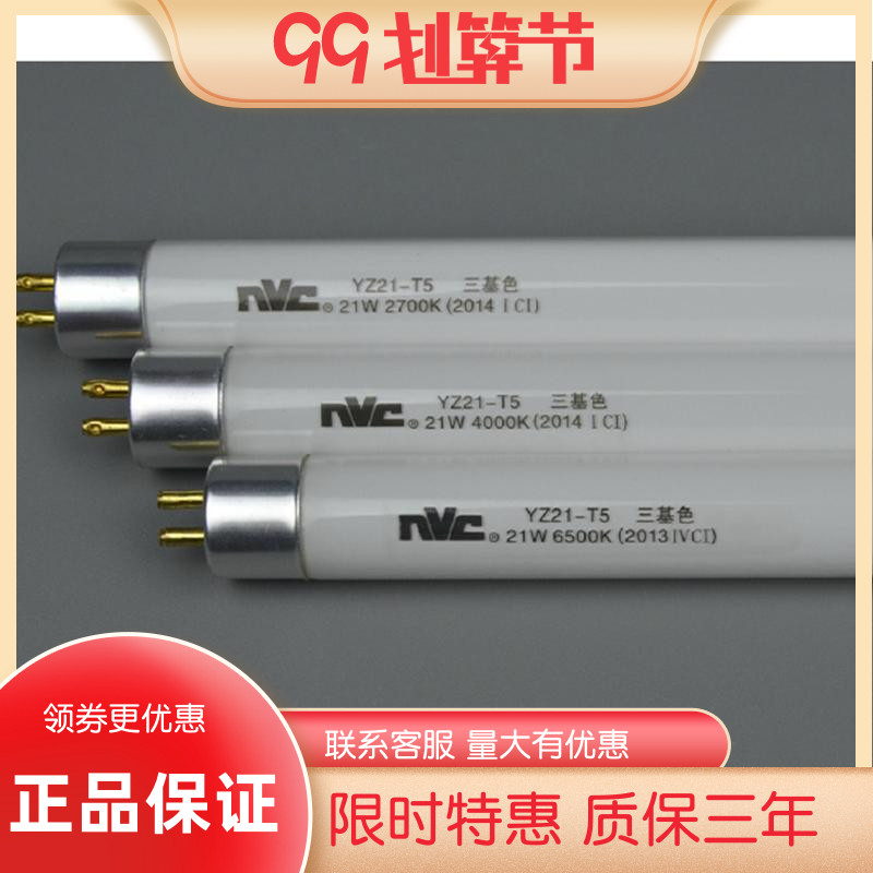 nVc雷士 0.55米T5灯管格栅灯盘灯管 YZ14-T5 雷士T514W单光源