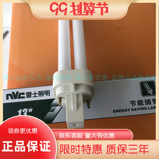 雷士节能灯泡插管2针4针9W/13W/18W横插筒灯插口灯管NFT-2U-2P-4P