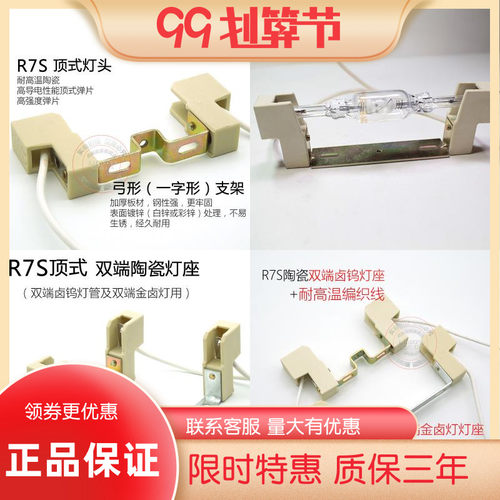 R7S陶瓷碘钨灯座 太阳管灯座 双端陶瓷金卤灯座  70W150W双端灯座