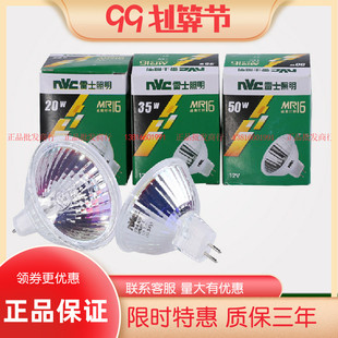 雷士光源配件LED卤钨石英射灯MR16MR11大小灯杯12V低压20W35W50W