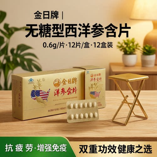 2条13盒无糖金日西洋参含片花旗