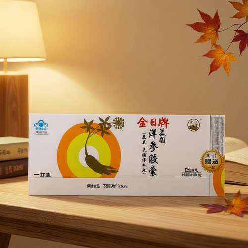 13盒美国洋参丸金日西洋参