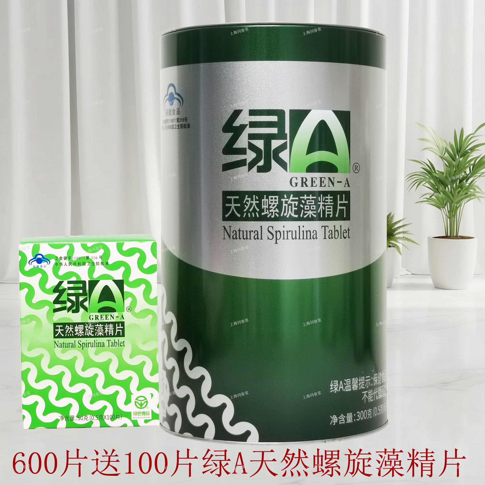 绿A天然螺旋藻精片0.5g300/600片云南丽江特产官方正品微藻蓝蛋白