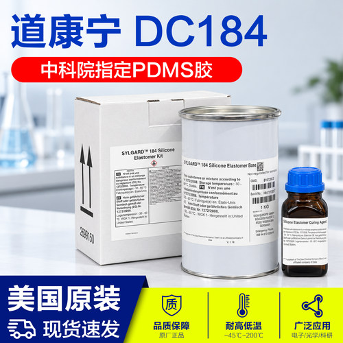 道康宁DC184高透低毒光学灌封胶