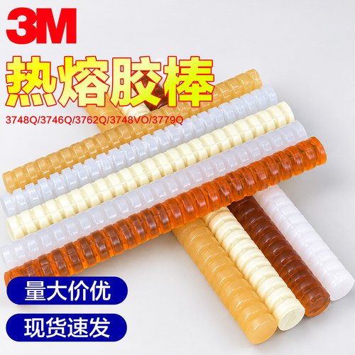 3M热熔胶棒3748Q 3762Q 3764Q 3779Q食品级FDA高粘度耐热螺纹胶条