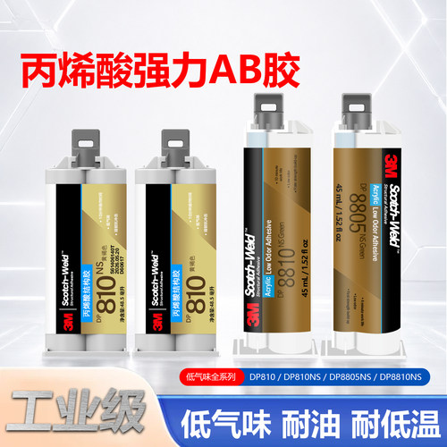 3M 低气味丙烯酸 DP810结构胶 快干 AB 胶金属塑料尼龙木材粘接胶