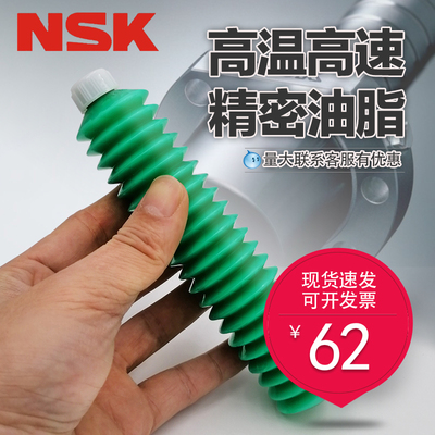 进口NSK LR3 GREASE润滑油轴承长寿命润滑脂高温高速润滑脂80g/支