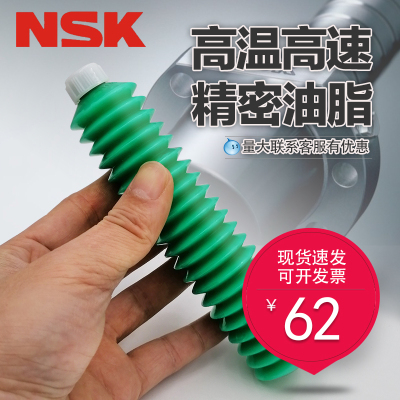 NSKLR3GREASE润滑油轴承润滑脂