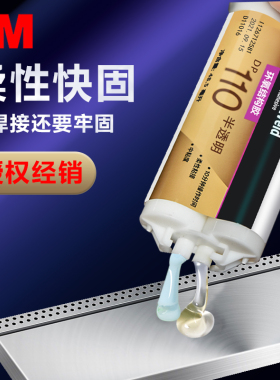 3M DP110环氧结构胶水柔性快速固化粘接金属玻璃塑料木材强力AB胶