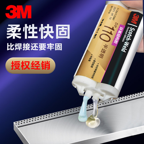 3MDP110环氧结构胶柔性快速固化