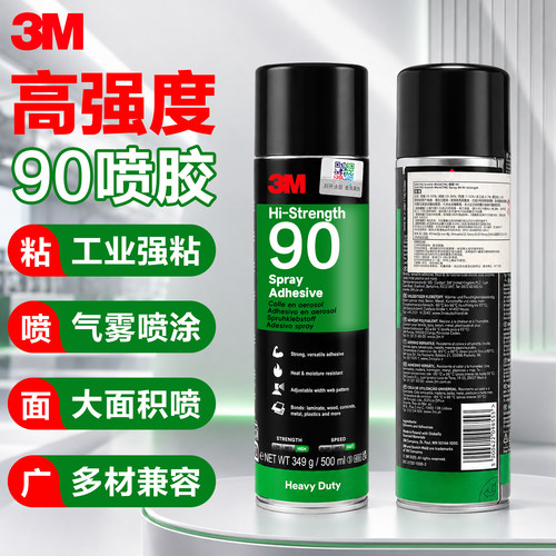 3M高强度90喷胶强力胶水工业级布料塑料金属木材喷雾粘接剂