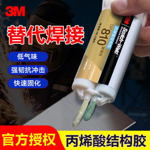 3MDP810/DP810NS丙烯酸结构胶