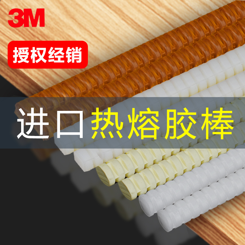 3M3748Q3762Q3764Q热熔胶棒