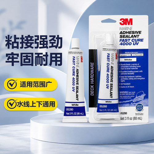 3M船用密封胶 4000UV/5200/08019/08029 游艇船体五金防水耐盐雾