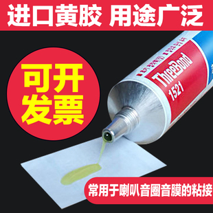三键1521电子黄胶喇叭胶影响音膜金属橡胶皮革粘接密封胶防水胶水