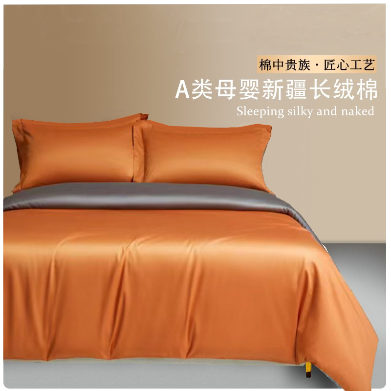 A类高支新疆长绒棉全棉四件套100%纯棉被套床单轻奢高级床上用品
