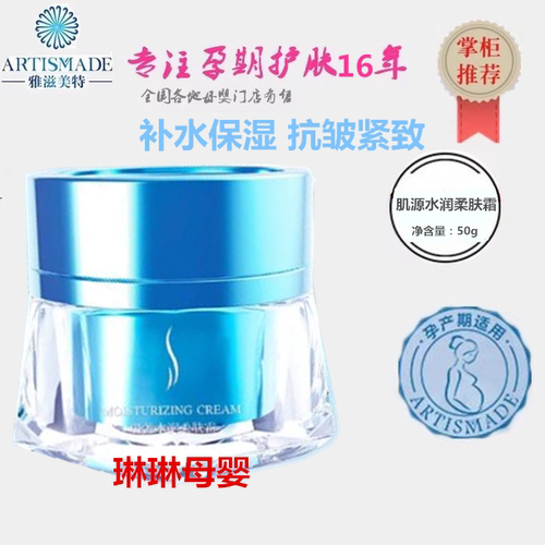 雅滋美特保湿抗皱补水面霜护肤品