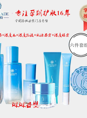 雅滋美特保湿补水孕产期护肤
