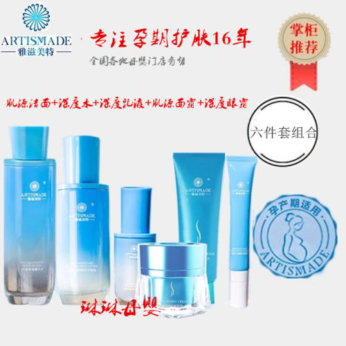雅滋美特保湿补水孕产期护肤