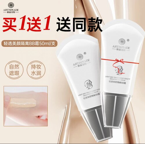 雅滋美特准妈妈遮瑕隔离保湿