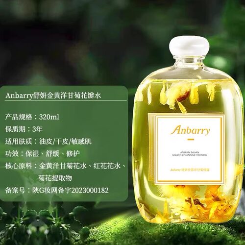 山茶花湿敷补水雅滋美特
