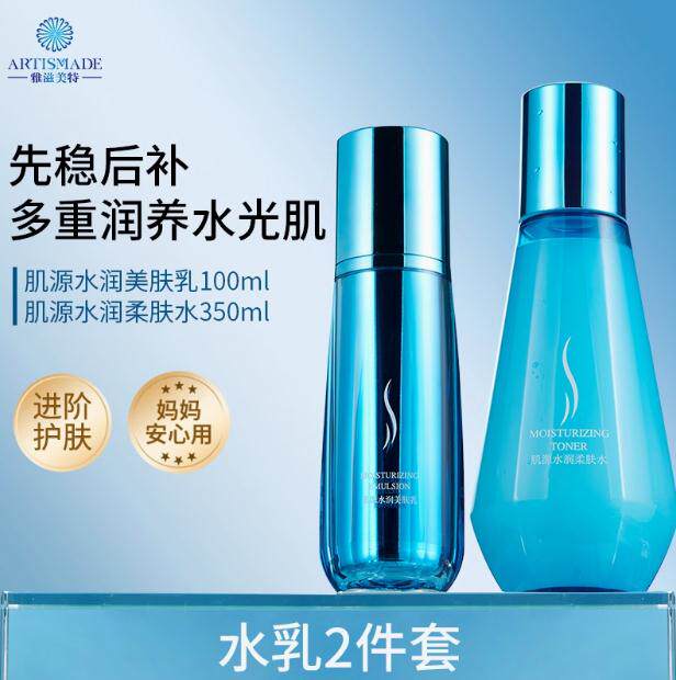 雅滋美特水乳套装准孕妇可用护肤品妈妈孕期补水保湿化妆品正品