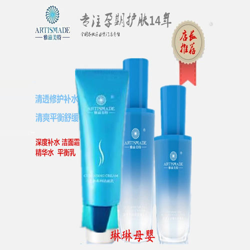 雅滋美特补水护肤品保湿